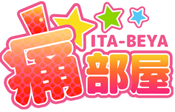 痛部屋 ITA-BEYA